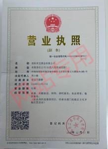 營業(yè)執(zhí)照