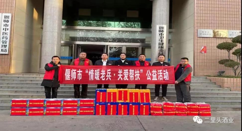 二里頭酒業(yè)公益活動(dòng)“情暖老兵、關(guān)愛(ài)幫扶”